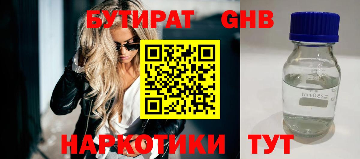 Бутират оксибутират  Вход с VPN  Выкса 