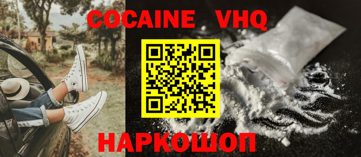 где можно купить   Вход с VPN  COCAIN  Cocaine Columbia  Выкса  COCAIN Перу 