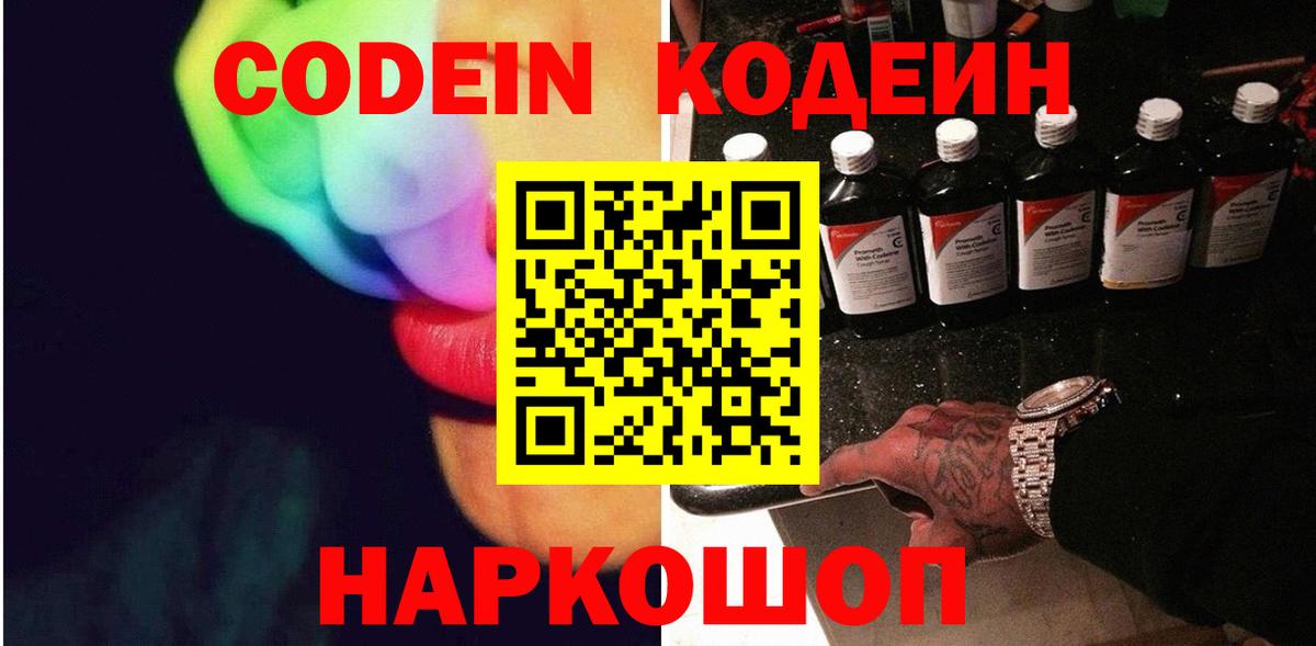 Кодеиновый сироп Lean Purple Drank Выкса