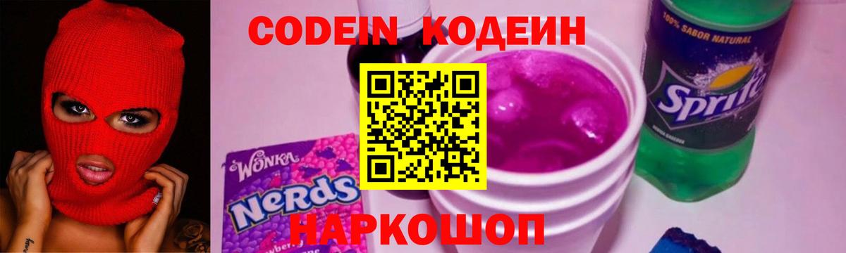 Кодеиновый сироп Lean напиток Lean (лин)  Codein напиток Lean (лин)  Вход с VPN  Выкса 
