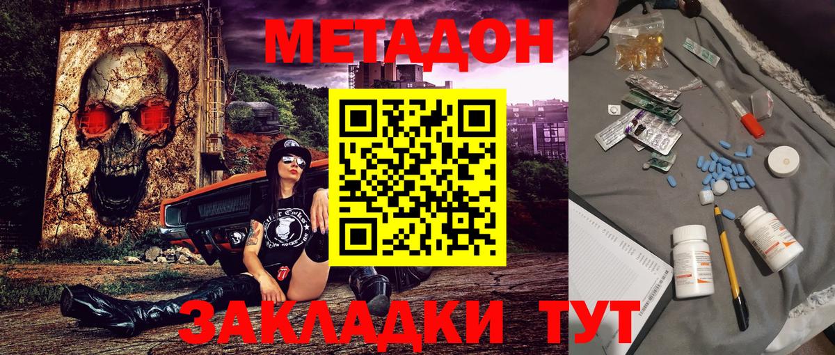 Метадон methadone  МЕТАДОН VHQ  Выкса  Вход с VPN 